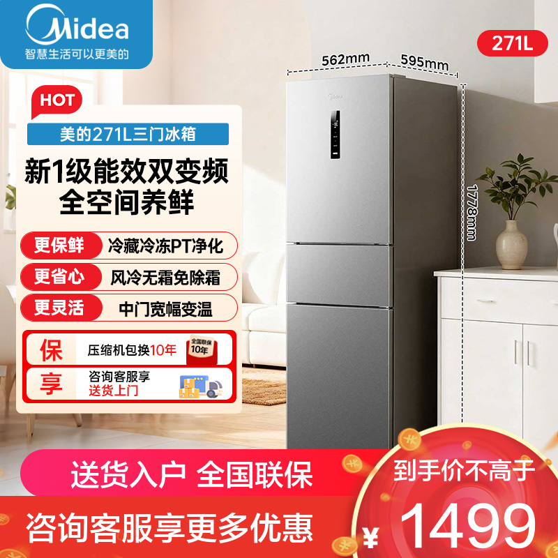 美的 MR-283WTPE钛钢灰-星烁 冰箱