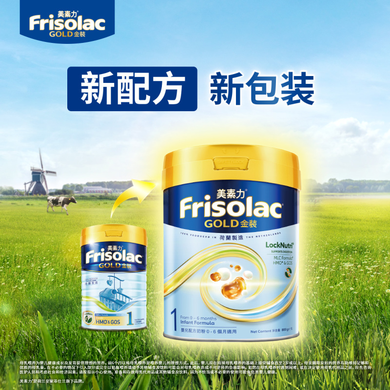 港版Frisolac美素力金装婴儿配方奶粉1段800g[27年1月]