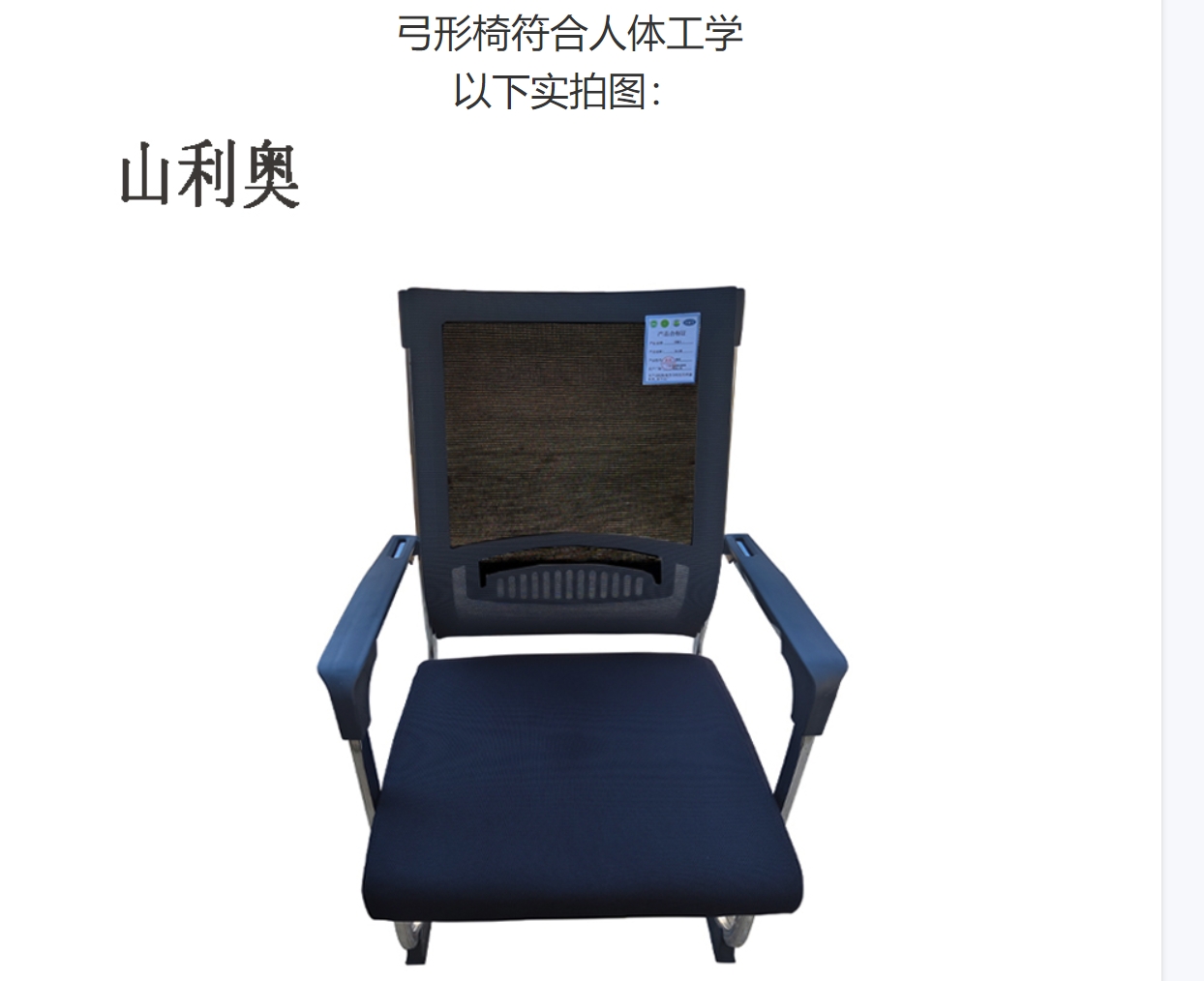 山利奥 办公椅 HL-831 1把高清大图