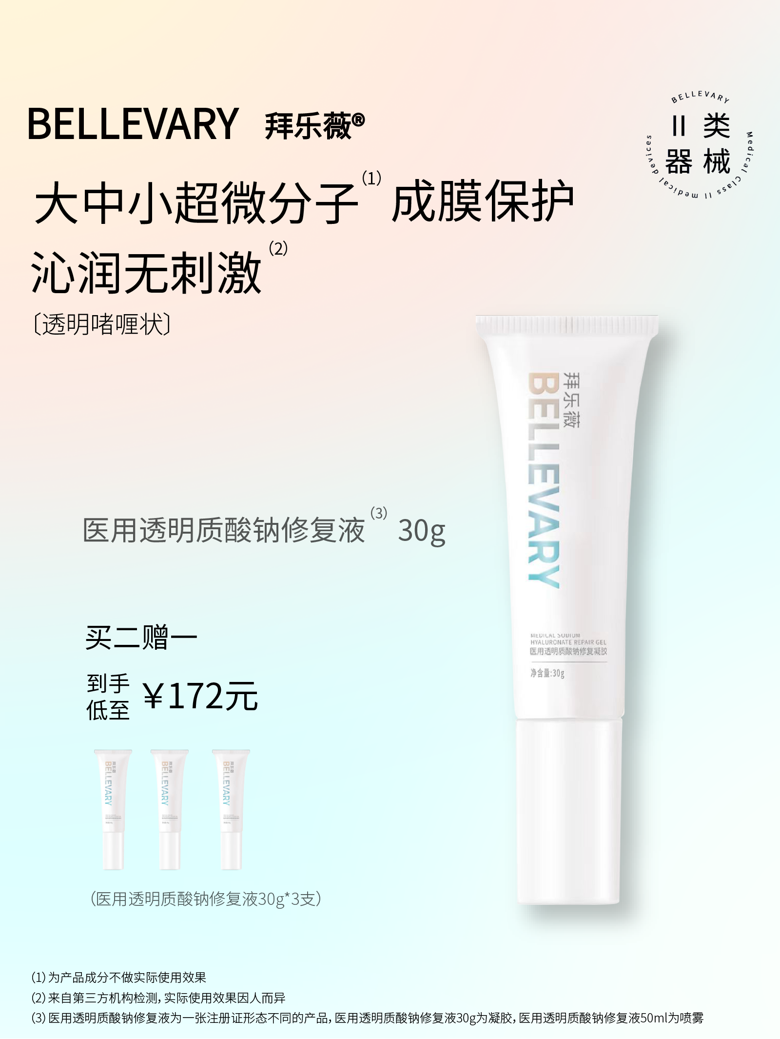 [院线同款 医用敷料]医用透明质酸钠修复凝胶*5