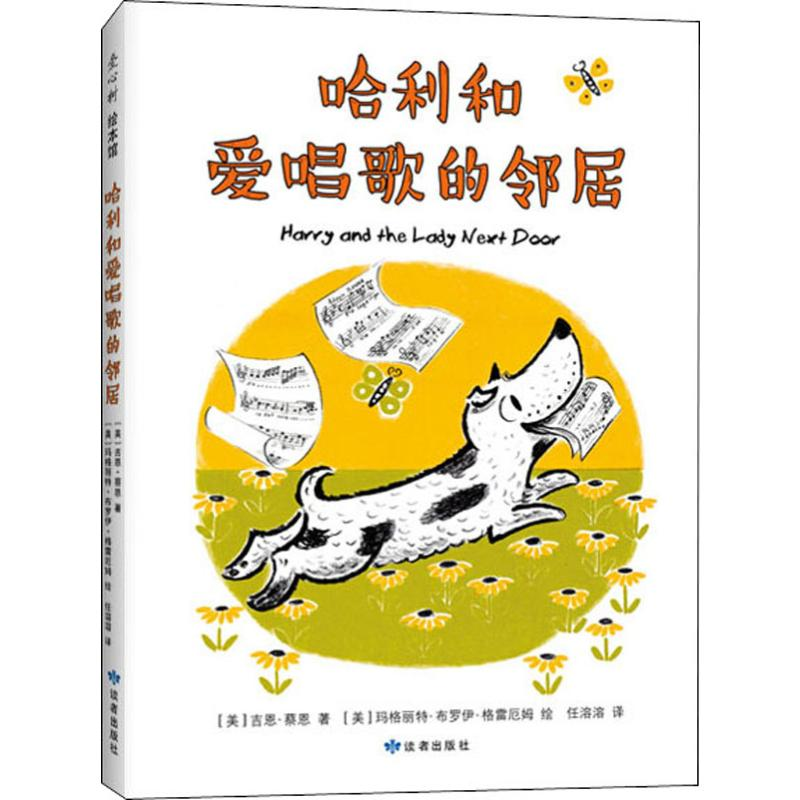 音像哈利和爱唱歌的邻居(美)吉恩·蔡恩(Gene Zion)