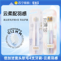 倍加洁护龈软毛牙刷家庭套组 健之柔护龈小头2支+花苞净白宽薄绒羽感护龈2支