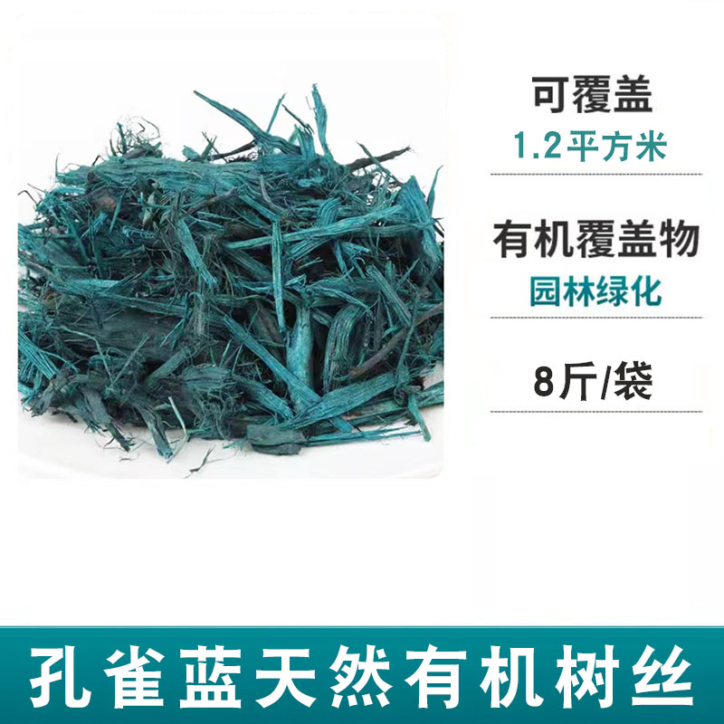汇特益 彩色木屑松树皮 孔雀蓝木丝有机覆盖物 [1.2平方/袋] 8斤/袋(单位:袋)高清大图