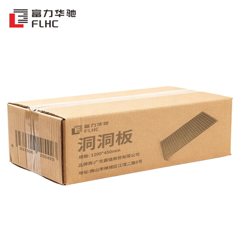 富力华驰 洞洞板 1200*450mm 个高清大图