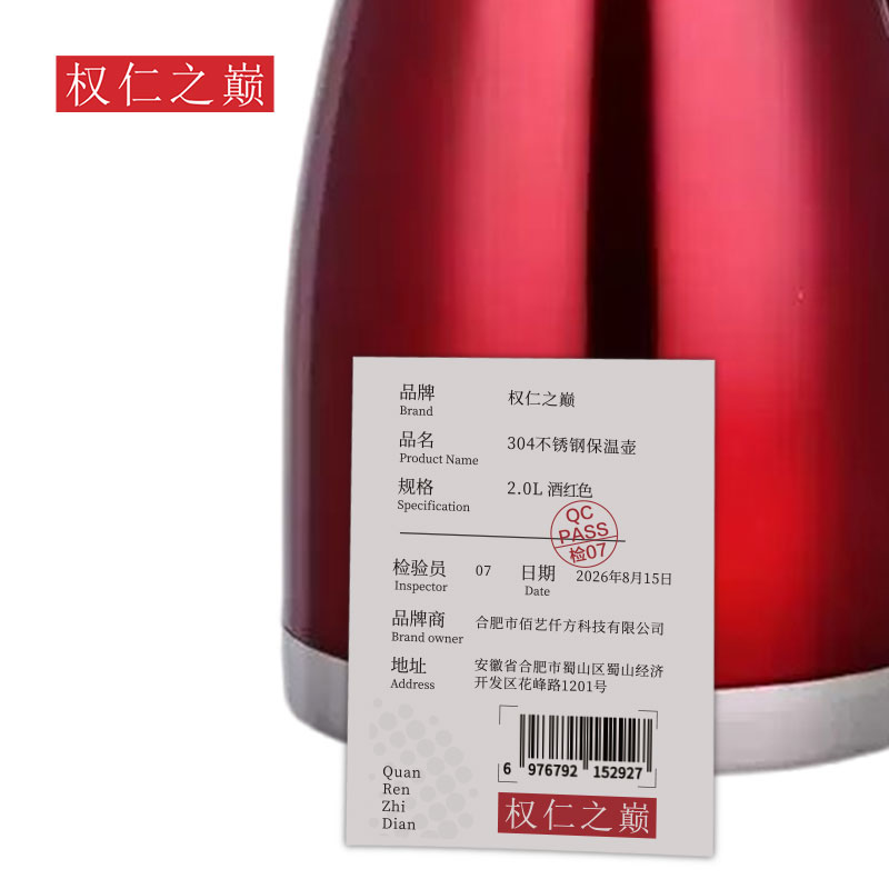 权仁之巅 304不锈钢保温壶 2.0L 酒红色 个高清大图