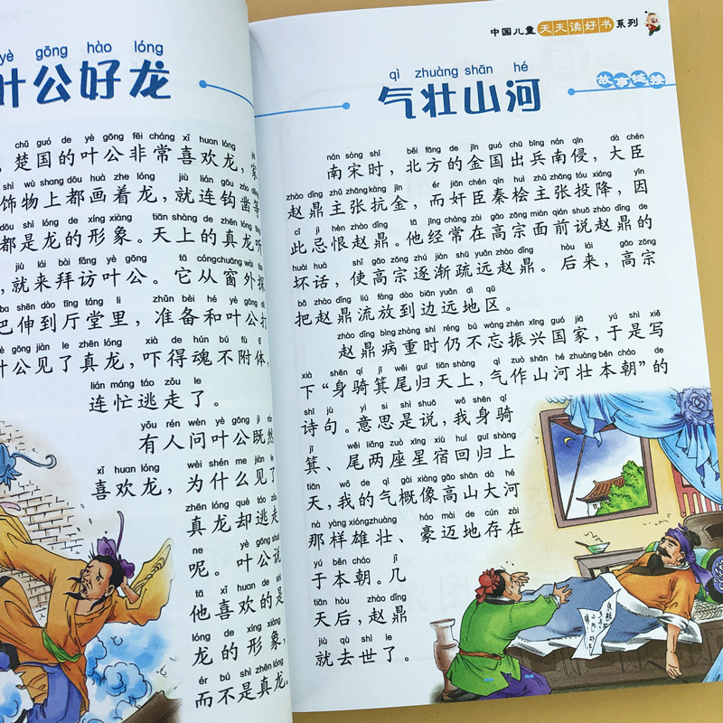 成语接龙书小学生版中华成语故事大全大图大字我爱阅读彩图注音版成语故事书背诵一首古诗熟记千条成语二一年高清大图