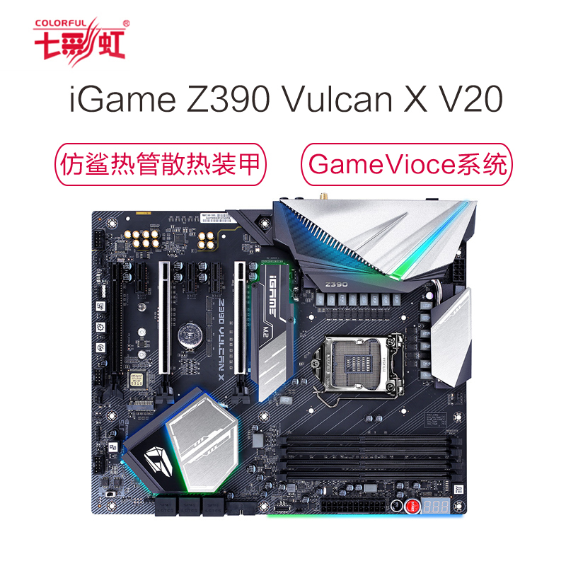 七彩虹(Colorful)iGame Z390 Vulcan X V20 电竞游戏主板