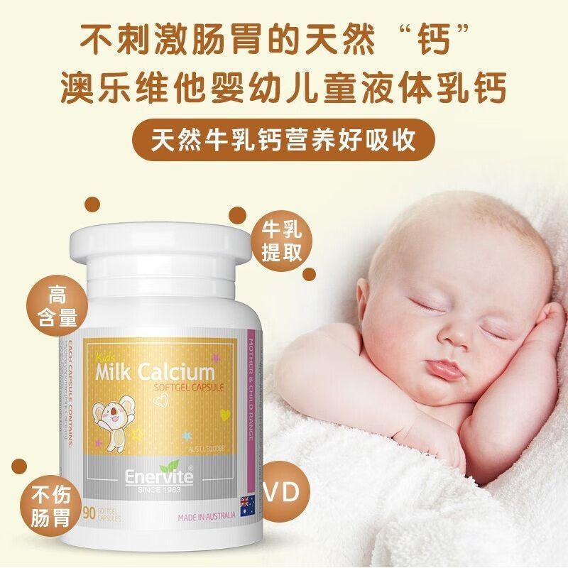 效期26年保税发-Enervite澳乐维他儿童乳钙90粒澳洲原装进口助力成长骨骼健康宝宝学生补钙