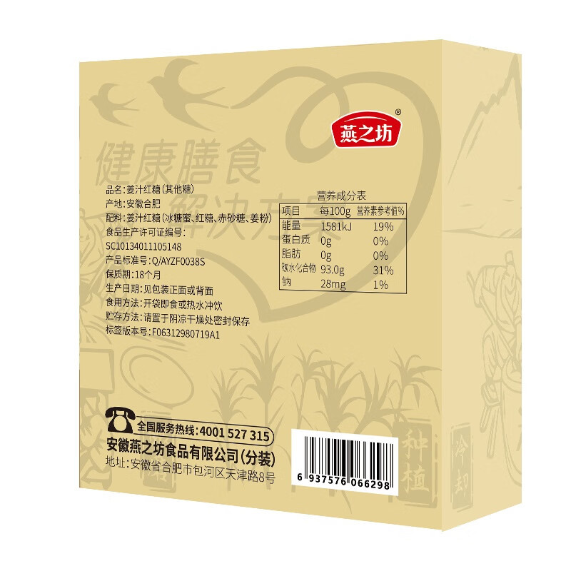 燕之坊 姜汁 红糖 216g