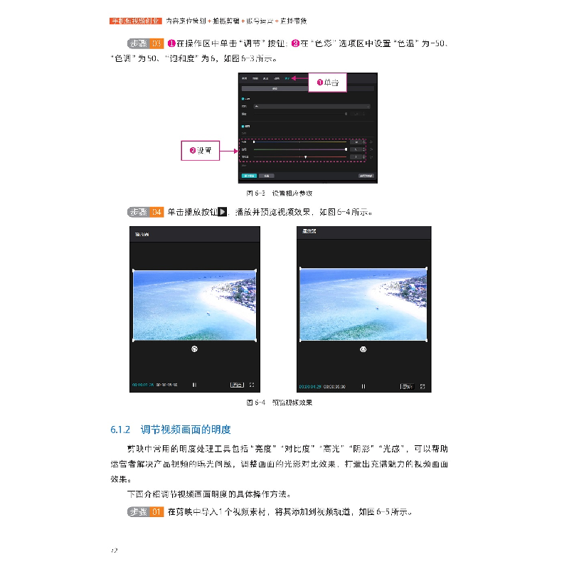 正版新书]手机短视频创业:内容定位策划+拍摄剪辑+账号运营+直高清大图