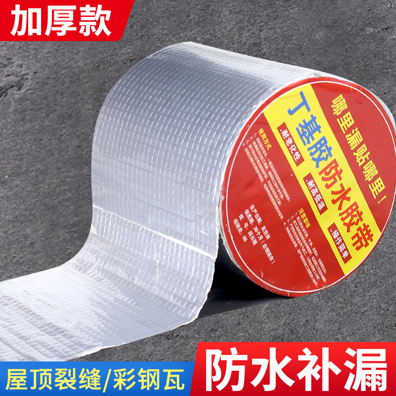 防水补漏强力自粘丁基胶带 加厚(宽10厘米*长5米)10个装