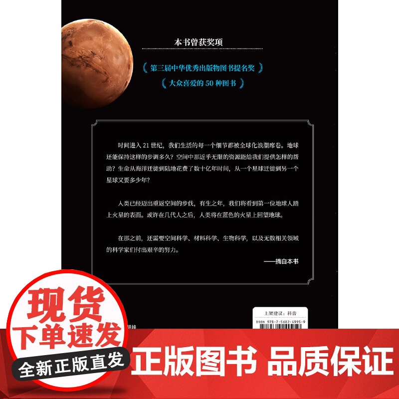 再造一个地球——人类移民火星之路(第2版)高清大图