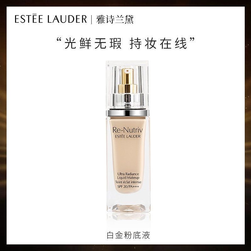 雅诗兰黛(Estee Lauder)白金粉底液30ml 自然服帖遮瑕 2C0适合自然肤色 雅诗兰黛白金粉底液2C0高清大图