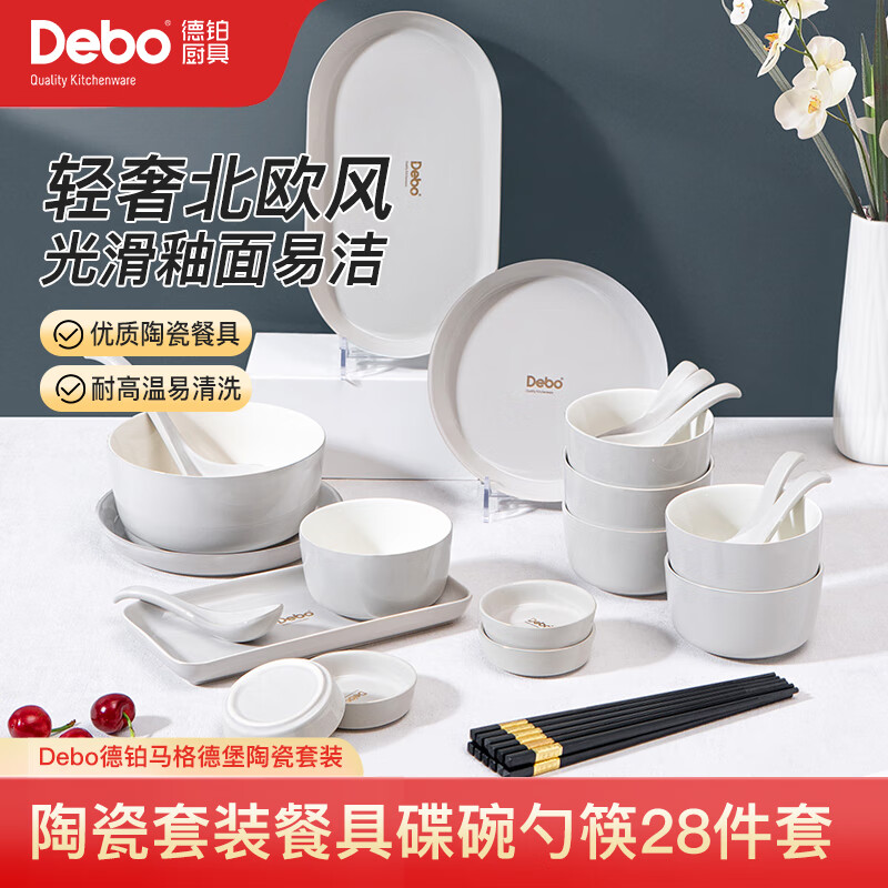 Debo 德铂马格德堡餐具套装陶瓷碟碗勺筷28件套高清大图