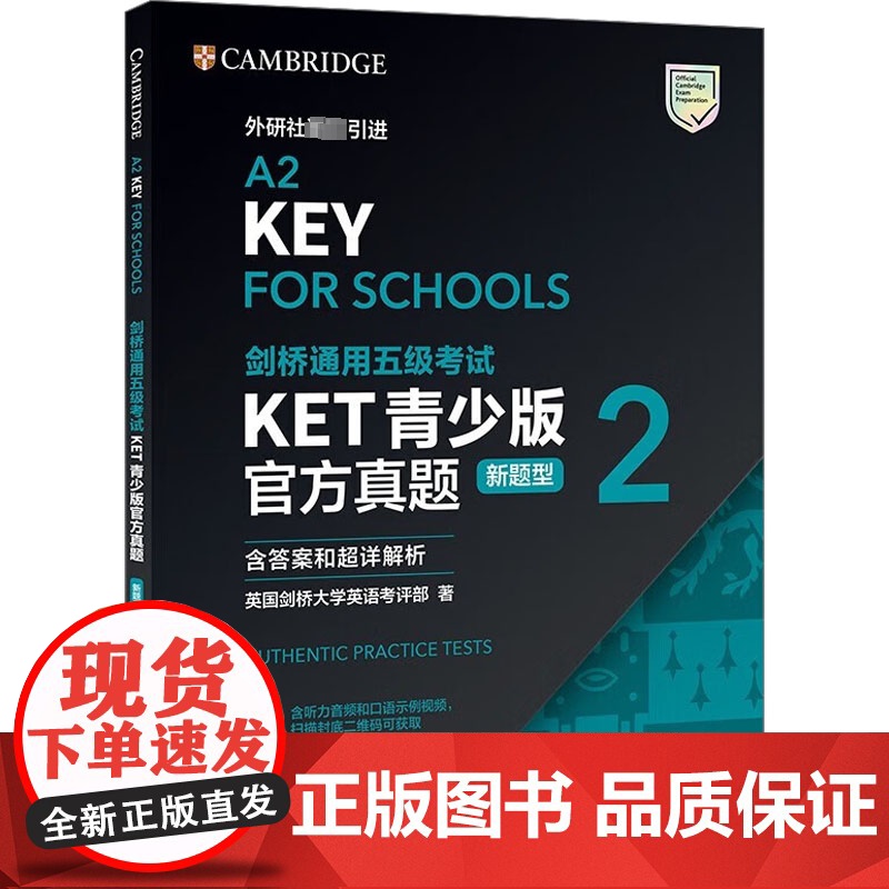 新东方正版!剑桥通用五级考试KET真题青少版2新题型含答案解析英语等级证书入门备考资料外研社剑桥英语中学小学小升初辅导书高清大图