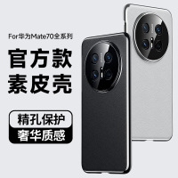 可波 素皮系列华为mate70素皮保护套华为mate70pro防摔简约磨砂全包边手机壳