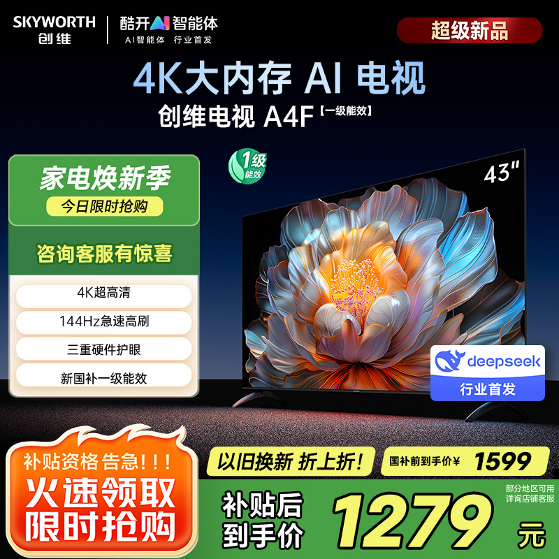 创维电视机 43A4FD