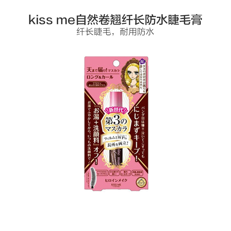 Kiss Me 奇士美 花漾美姬自然卷翘纤长防水睫毛膏 6g 棕色 浓密 防晕染