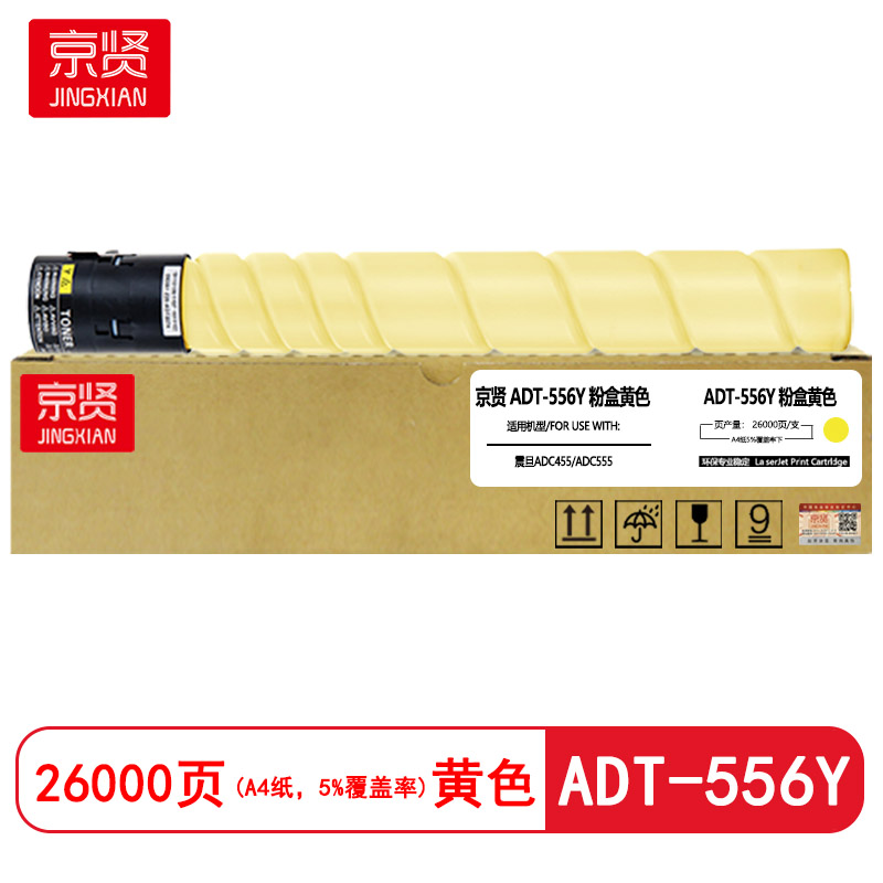 京贤ADT-556Y黄色粉盒 适用震旦ADC455/ADC555