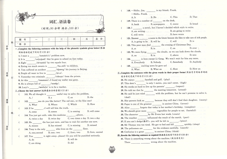 八年级上 英语 八年级/初中二年级 [正版]标准期末考卷 英语 八年级上册/8年级第一学期 第3版 上海初中配套教辅 期高清大图