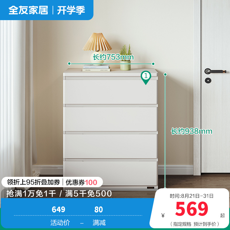 全友家居斗柜129515 四斗柜 详询客服