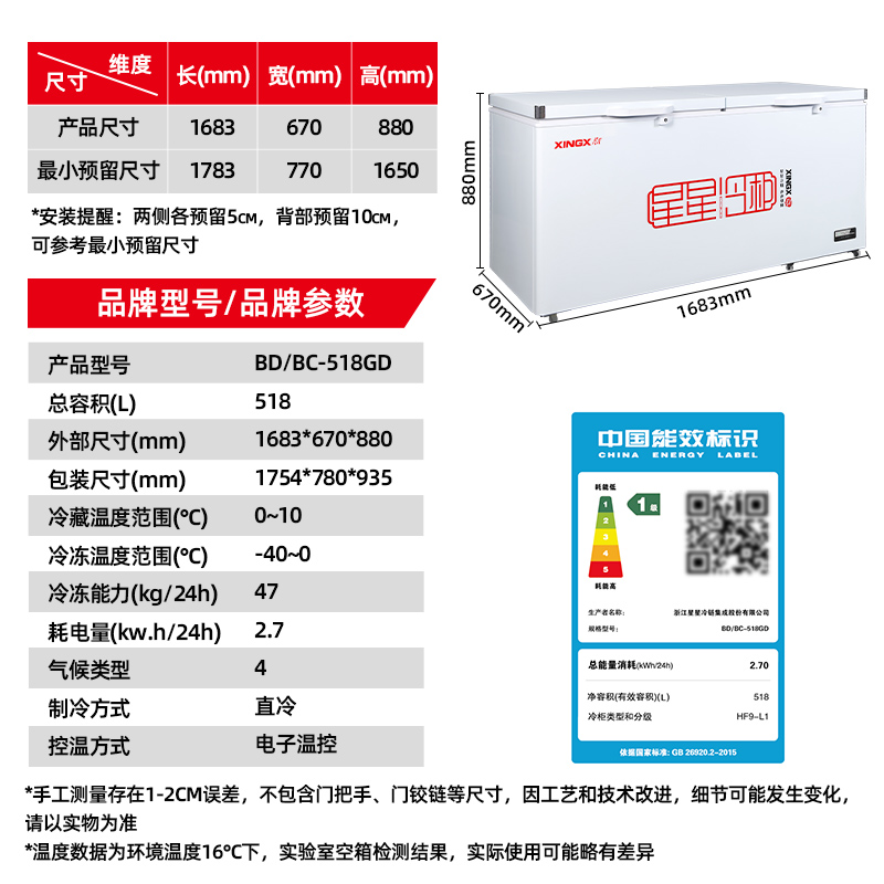 星星 BD/518GD 卧式冷柜 518升直冷顶开门 一级能效机械控温晶钻包角门超大容量冷藏冷冻转换高清大图