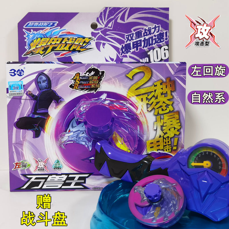 陀螺神炎龙超变战坨2拉线旋转玩具|标准版[万兽王]双层合金赠战斗盘