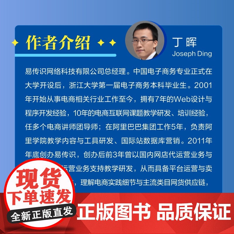 店 跨境电商多平台运营 第4版 实战基础 电商运营零基础从入门到精通 运营宝典教程 运营与推广电子商务互联网开店书籍高清大图