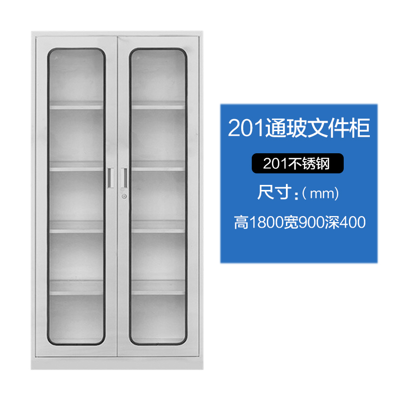 寇店室文件柜不锈钢柜子储物柜资料柜档案柜带锁文件柜201通玻文件柜