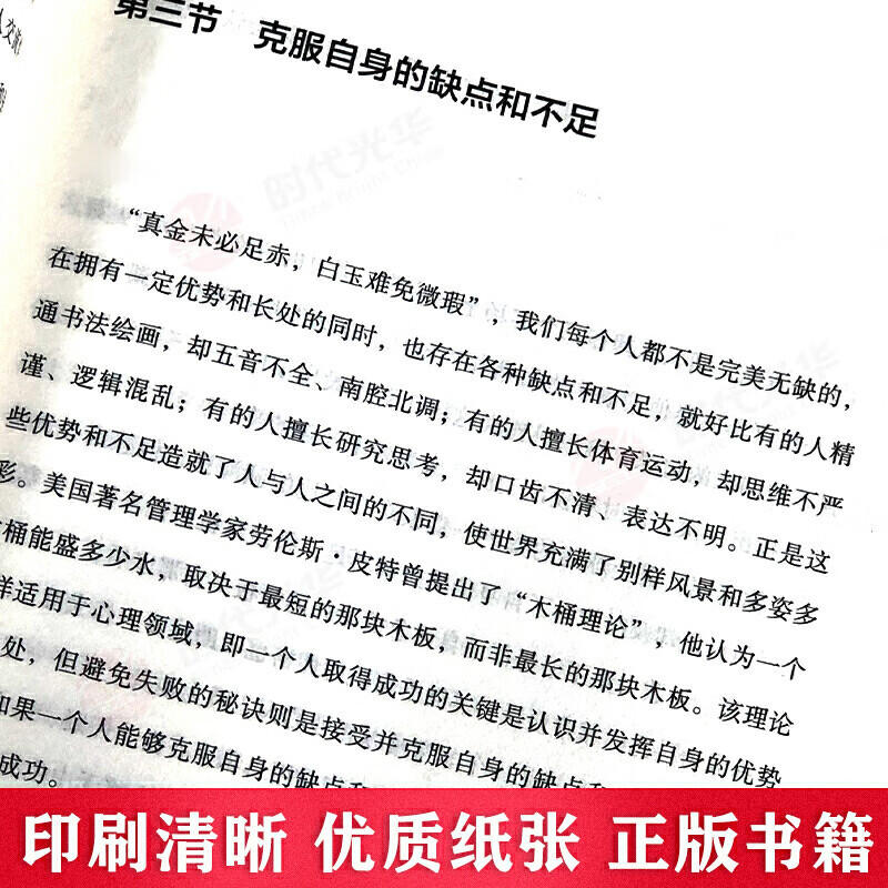 [正版]做自己的心理医生 受益一生的自我疗愈 情绪自救情感心理学入门书
