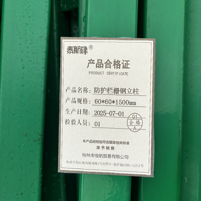 泰航建 防护栏栅钢立柱 60*60*1500mm 根高清大图