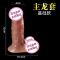 主龙套-基础款 厂家成人情趣性用品男用液态硅胶狼牙套阳具套夫妻玩具假jj套成人情趣用品