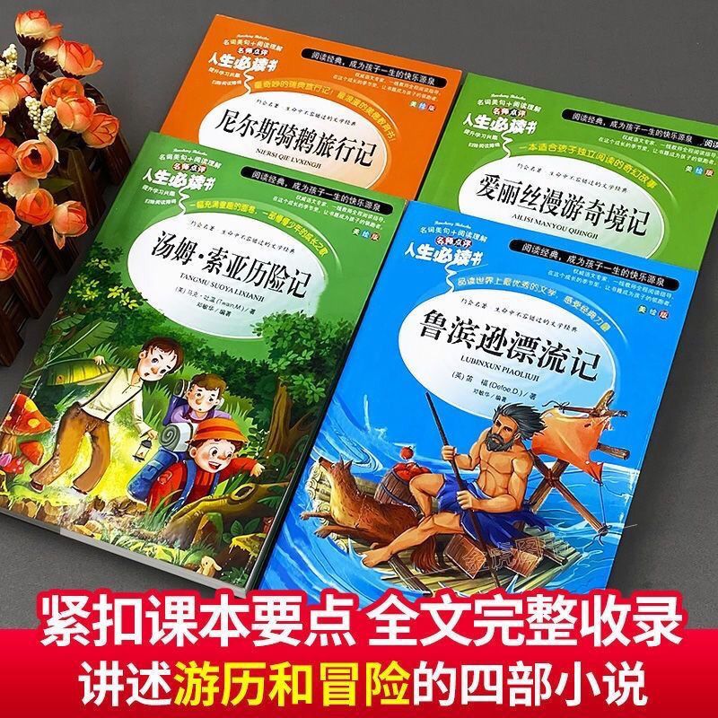 [人生必读] 鲁滨逊漂流记 六年级下册必读课外书鲁滨逊漂流记正版汤姆索亚历险记骑鹅旅行记