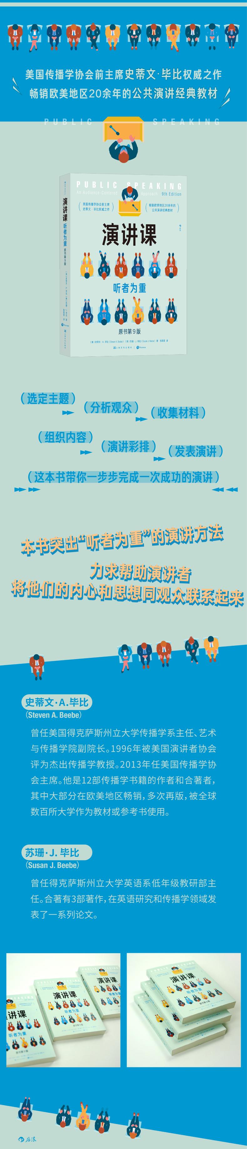 演讲课 听者为重