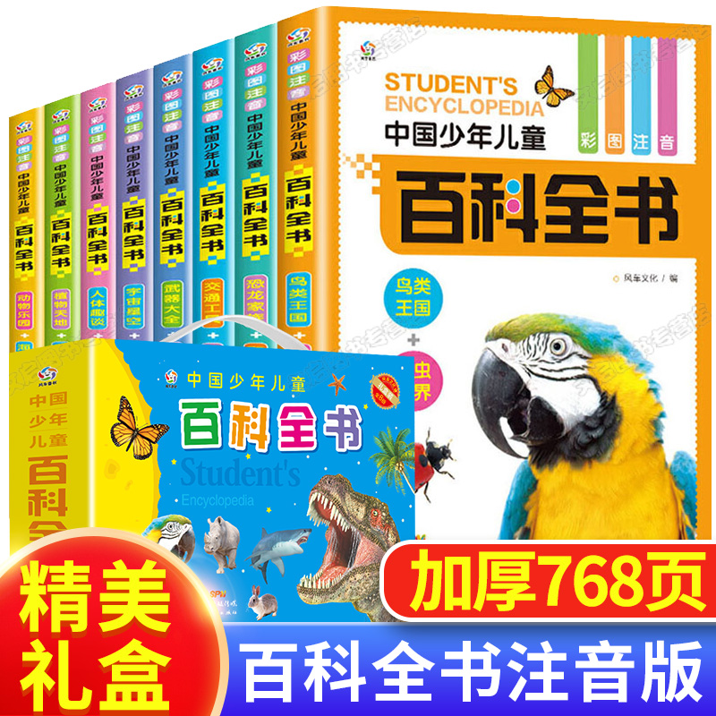 [醉染正版]一年级阅读课外书必读 儿童百科全书大百科全套注音版书籍二三年级小学生读物幼儿园绘本6一8岁7以上小学科普类拼高清大图
