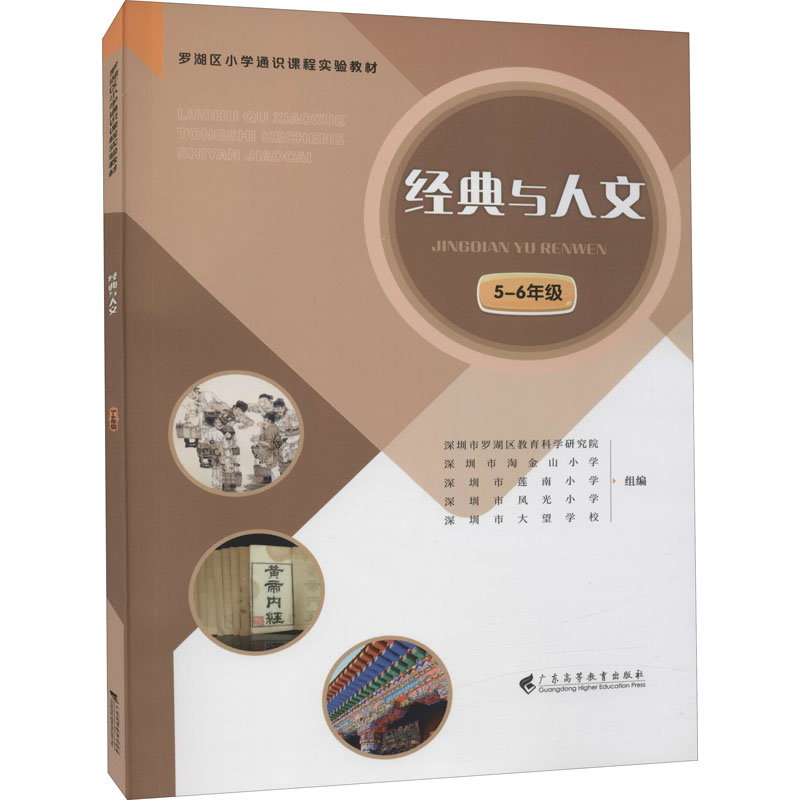 【M】经典与人文 5-6年级-9787536169708