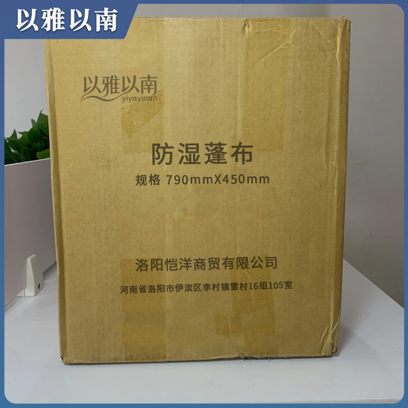 以雅以南 防湿蓬布 790mmX450mm 片高清大图