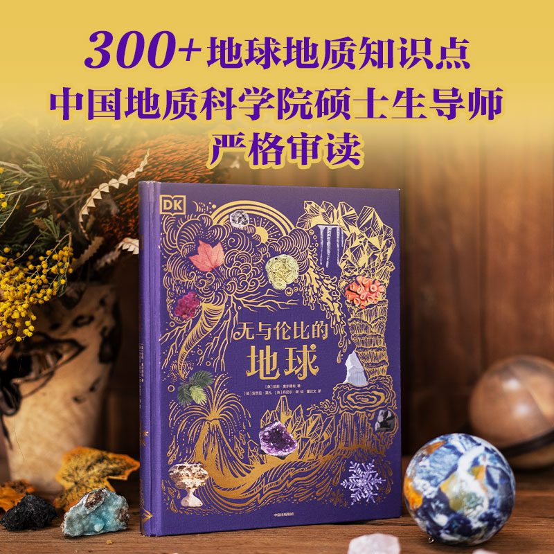 DK无与伦比的地球 [正版]6-18岁DK无与伦比的地球 凯莉奥尔德肖著 出版社图书高清大图