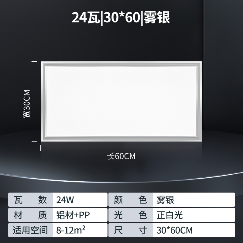 雷士照明 集成吊顶LED灯平板面板灯铝扣板厨卫灯厨房卫生间扣板模块嵌入式长方形正方形集成吊顶灯 24瓦-30*60-雾银色 面板灯