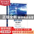 Ubuntu Linux操作系统项目教程(微课版网络技术工业和信息化精品系列教材)