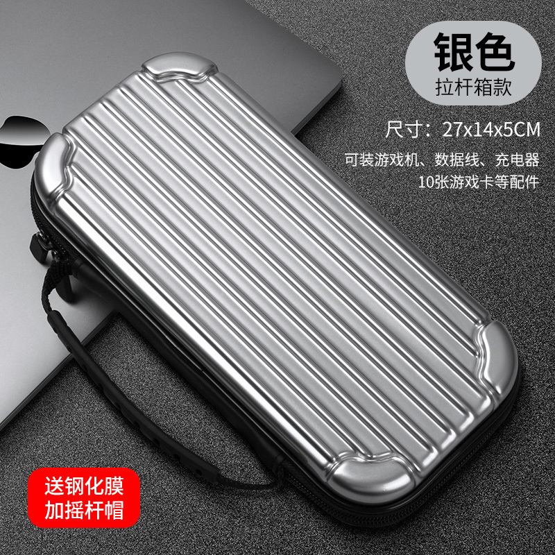 switch收纳盒ns包switchte硬壳保护套游戏机硬盒子全套保护包整理包任配件nte_1 银色拉杆箱★3D简约时尚收纳包【送钢化膜+摇杆帽】