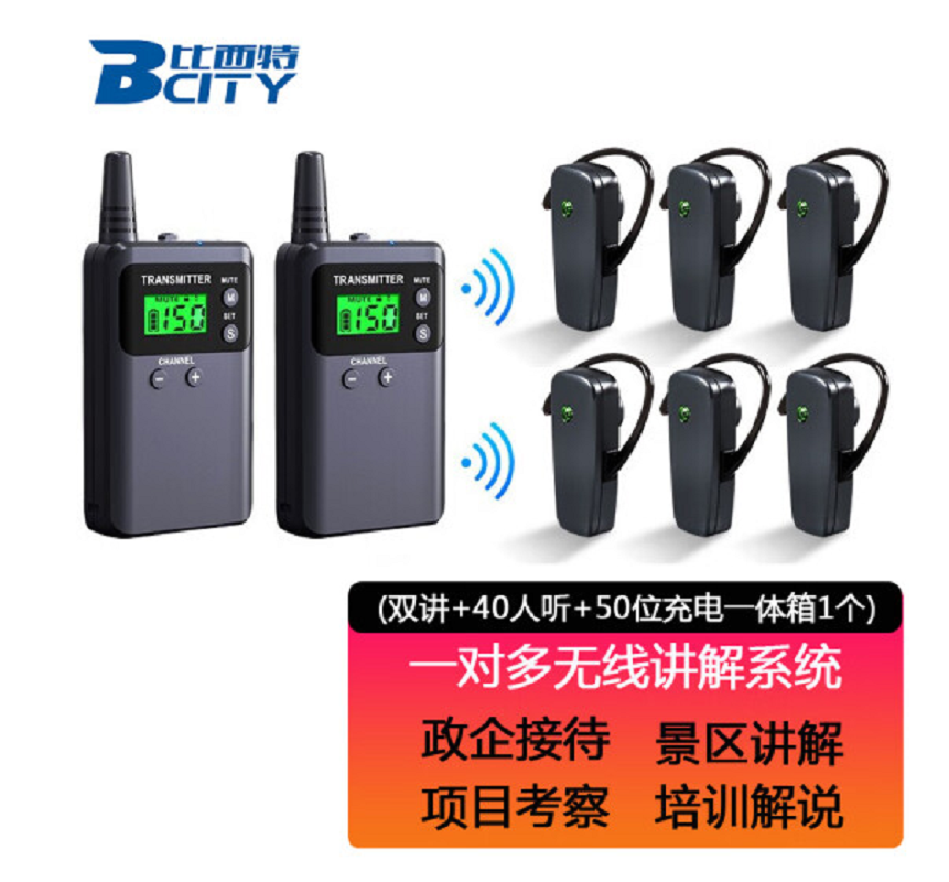 比西特(Bcity) 511RS无线讲解器一对多导游会议讲解系统参观解说不入耳式接收 双讲+40人听+50位充电一体箱