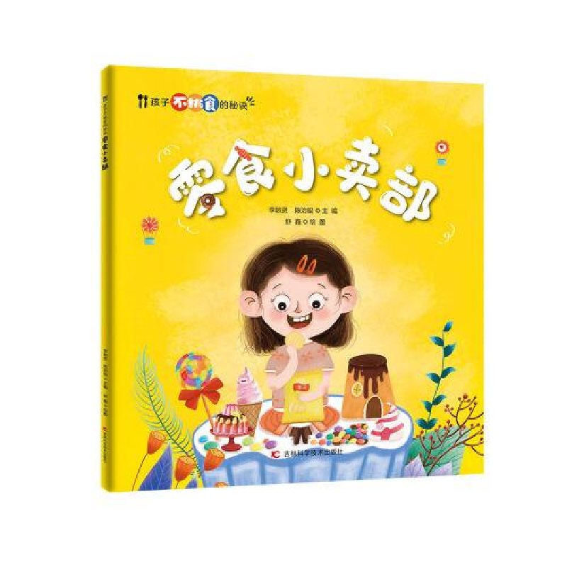正版新书】孩子不挑食的秘诀:零食小卖部李珈贤,陈治锟97875744