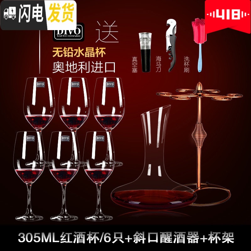 三维工匠奥地利水晶高脚红酒杯套装北欧家用大号勃艮第欧式礼盒装 波尔多305/6只+斜口醒酒器+杯架高清大图