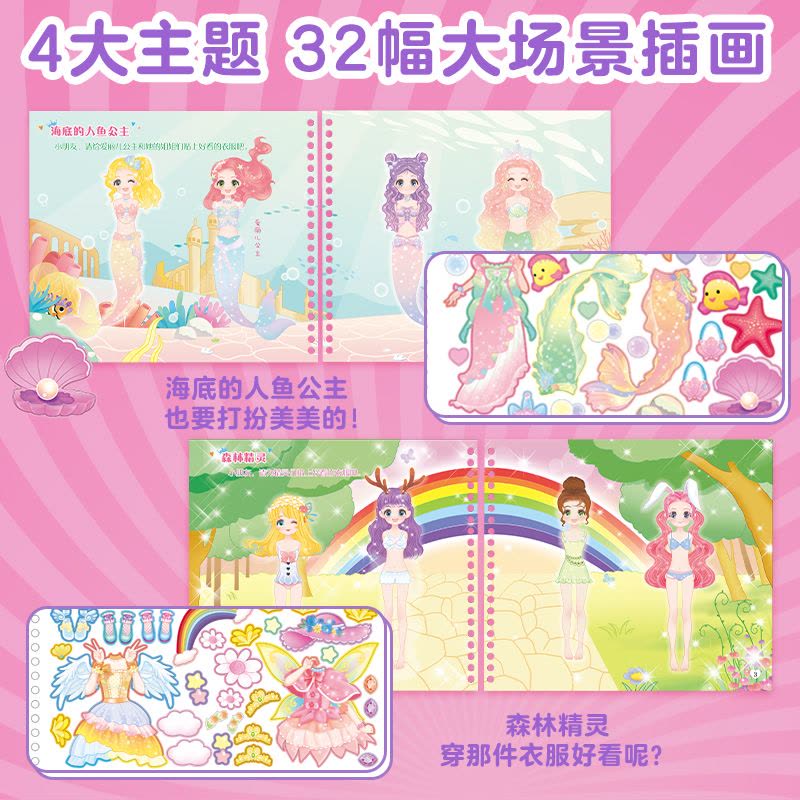 [全套4册]公主换装贴纸书 [正版]公主换装贴纸书玩具全套4册0到3岁6岁小女孩儿童手工DIY益智卡通美丽少女化妆本贴贴图片
