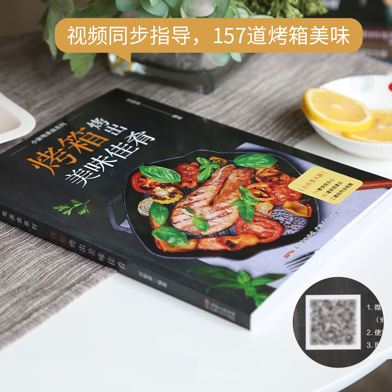 [醉染正版]烤箱烤出美味佳肴 小家电美食系列烤箱家用烘焙食谱书大全新手入门西点烘焙手册烤箱制作的食谱大全书籍美食菜谱烤箱高清大图