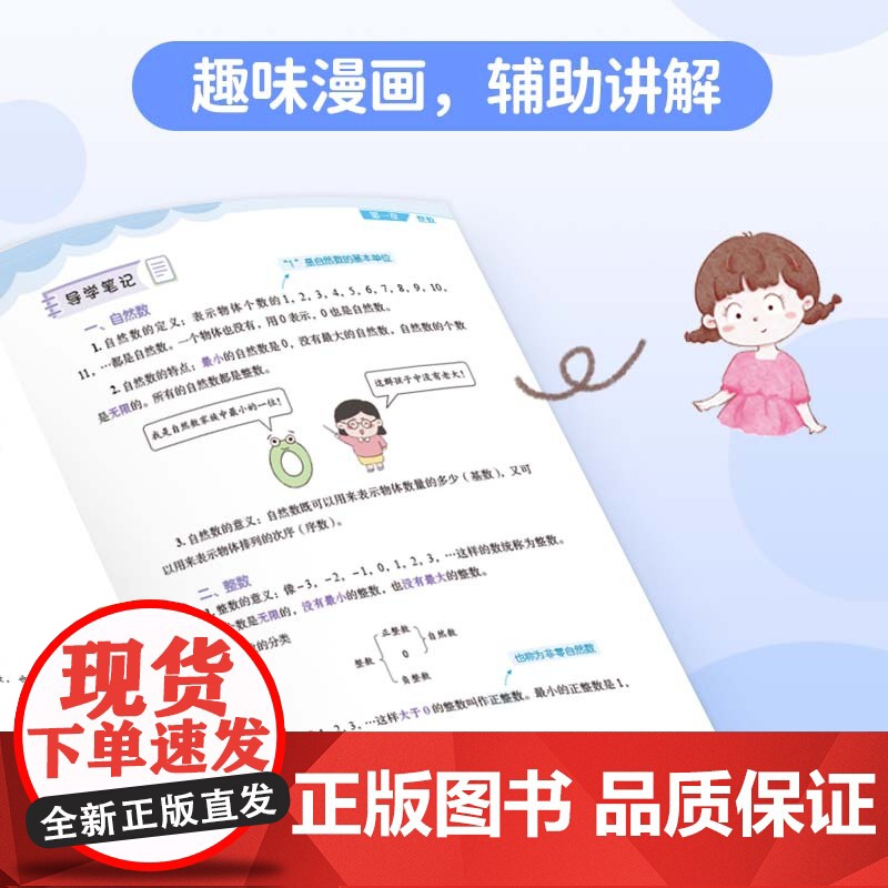 漫画思维导图 小学数学知识大全——数与代数高清大图