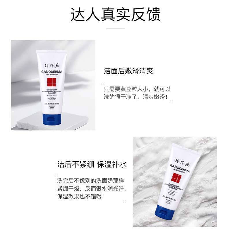 片仔癀(PZH)灵芝臻养按摩洁面乳100ml淡化细纹柔细肤质清洁毛孔滋润补水保湿国货护肤品化妆品官方旗舰店正品