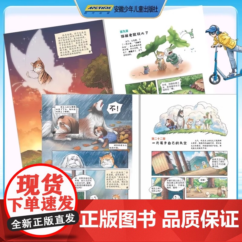 正版 笑猫日记漫画版全套2册杨红樱经典作品系列校园儿童文学读物保姆狗的阴谋塔顶上的猫 小学生二三四五六年级课外阅读书高清大图