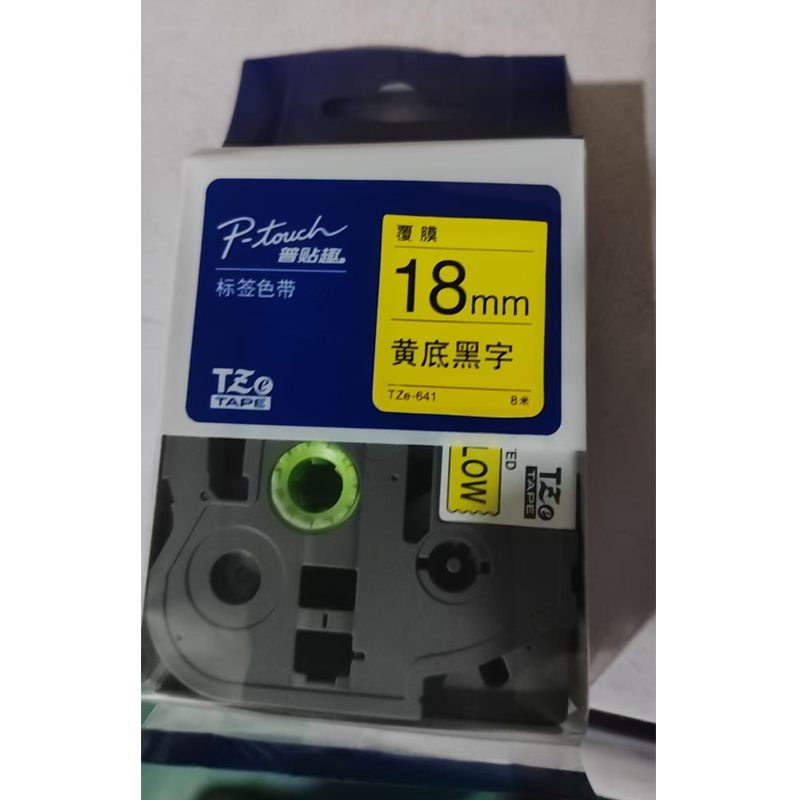 兄弟(brother) 标签打印机色带 18mm黄底黑字 用于设备标识打印tze-641